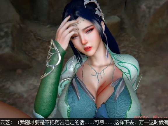 【DH/3D/同人】李慕婉-洞房花烛夜 中文CV 中文字幕【24′/1.7G】