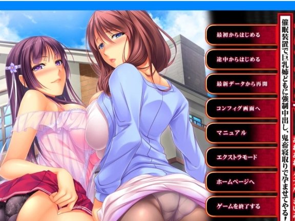 【PC/2D/ADV/汉化】姐姐W催○～鬼畜寝取～ AI汉化版+存档【1.2G】