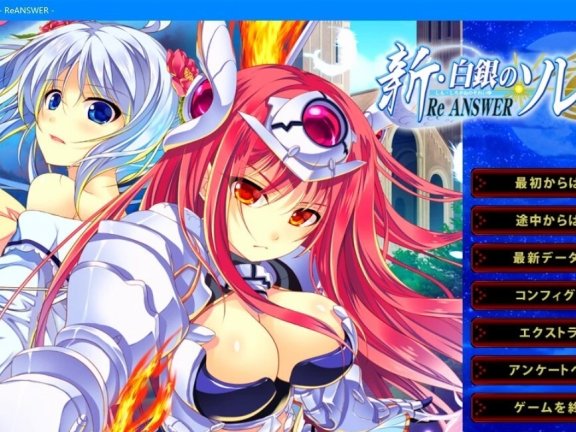 【PC/2D/GAL/汉化】新·白银的索雷伊 -ReANSWER- AI汉化版【2.6G】