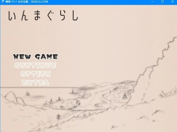 【PC/2D/RPG/汉化】印藏 Ver1.1 AI汉化版【400M】