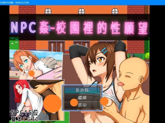 【PC/2D/RPG/中文】NPC歼–校园里的杏愿望 DL官方中文版【540M】