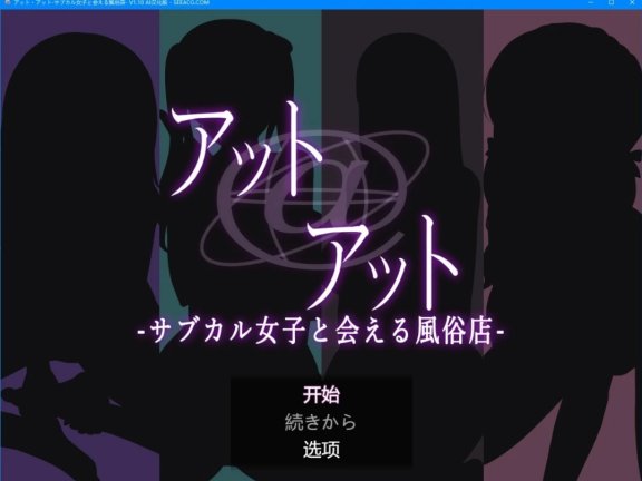 【PC/2D/RPG/汉化】在At-可以遇见亚文化女孩的杏用品商店V1.10 AI汉化版【600M】