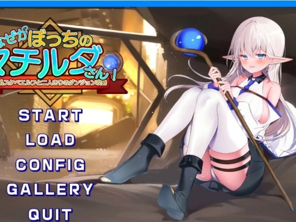 【PC/2D/RPG/日文】なぜかぼっちのマチルダさん!V1.01 DL官方日文版【2.1G】