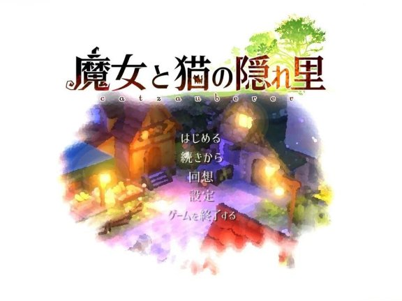 【PC/3D/精品RPG/中文/动态】魔女与猫的桃源乡 V1.01 DL官方中文版【1.1G】