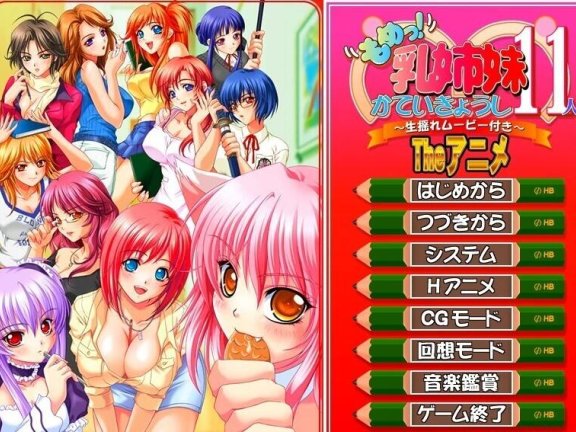 【PC/2D/ADV/汉化】争执！11位乳姉妹的家庭教师～ AI汉化版+存档【1.6G】