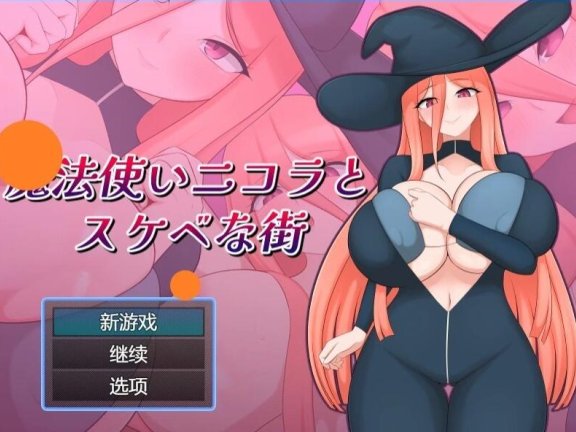 【PC/2D/RPG/汉化】巫师尼古拉与银荡小镇 AI汉化版【500M】