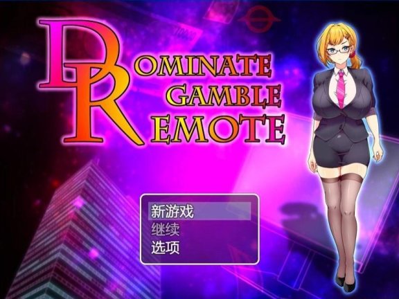 【PC/2D/RPG/汉化】Dominate Gamble Remote V1.11 AI汉化版【1G】