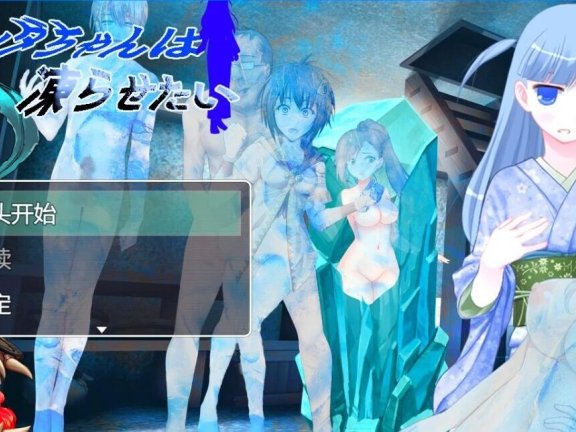 【PC/2D/RPG/汉化】格尔达想要冻结 AI汉化版【1G】