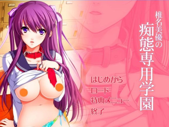 【PC/2D/拔作ADV/汉化】痴汉专用车辆 1+2 HD AI汉化高清重制版+存档【3.7G】