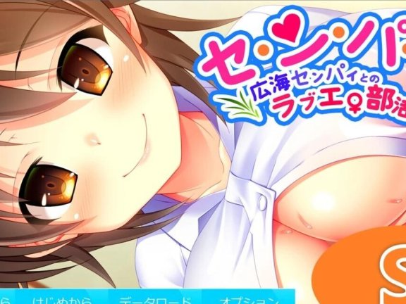 【PC/2D/ADV/汉化】Se-n-pa-i~喜欢与Hiroumi学姐的俱乐部活动 双端AI汉化版【300M】需转区运行，不会搞勿下！站内有教程