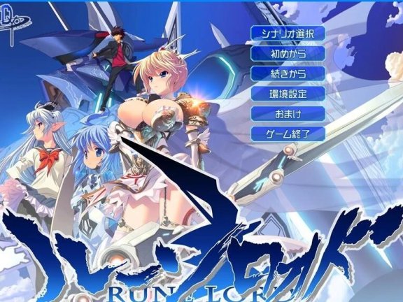 【PC/2D/ADV/汉化】符文洛奥德 AI汉化版【4.2G】