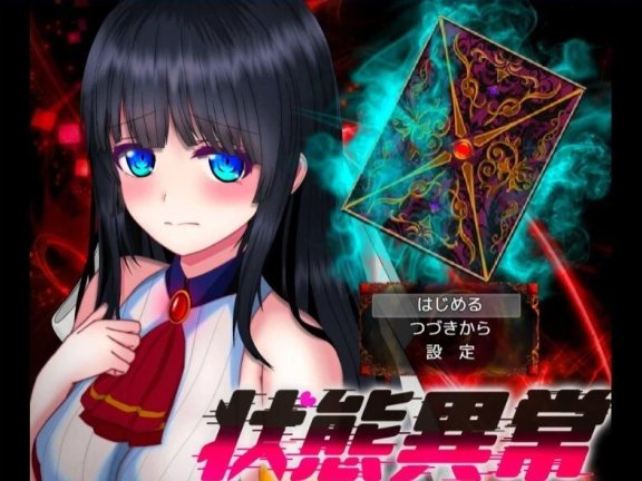 【PC/2D/RPG/汉化】状态异常 Abnormal Condition ～魅惑篇～ AI汉化版+存档 【1.5G】