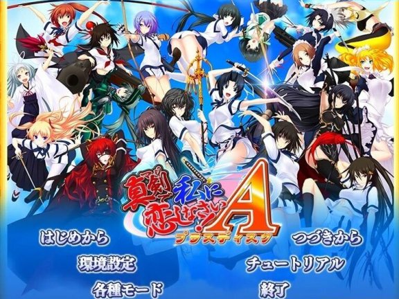 【PC/2D/GAL/汉化】认真地爱上我吧！AI汉化版【1.2G】