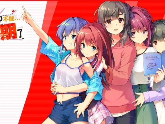 【PC/2D/GAL/中文】我们家、已经不能延期了 V1.0 AI汉化版【3.1G】
