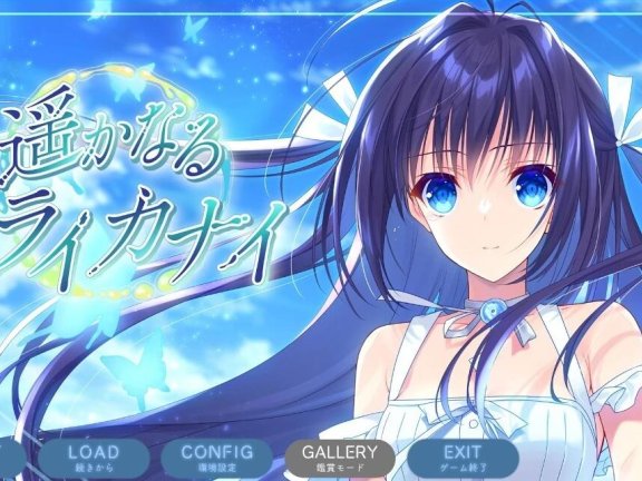 【PC/2D/GAL/汉化】遥远的龙宫 V1.0 AI汉化版【2.4G】