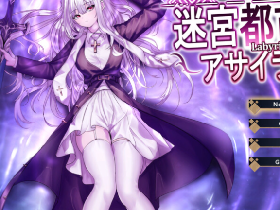 【PC/2D/RPG/汉化】迷宫都市庇护所（迷宮都市アサイラム）V1.0.11 官方中文版+全回想存档【3.8G】