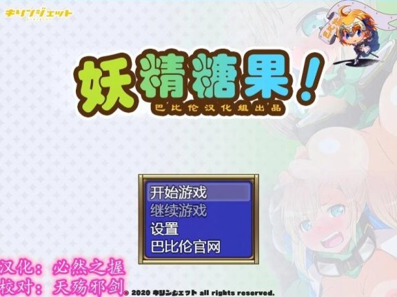 【SD/2D/RPG/汉化】妖精糖果~天才探险家拉缇迷宫物语 双端精翻版【2G】