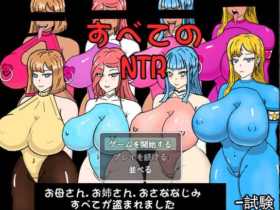 【SD/2D/RPG/汉化】全员寝取 ntr 一切都被夺走了~（全員寝取りNTR）V1.0 正式版 DL官方中文【1.3】