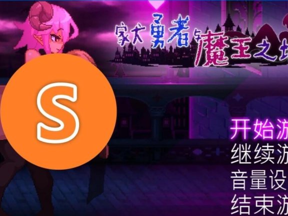 【PC/2D/ACT/汉化】家犬勇者与魔王城 DL官方中文版【600M】