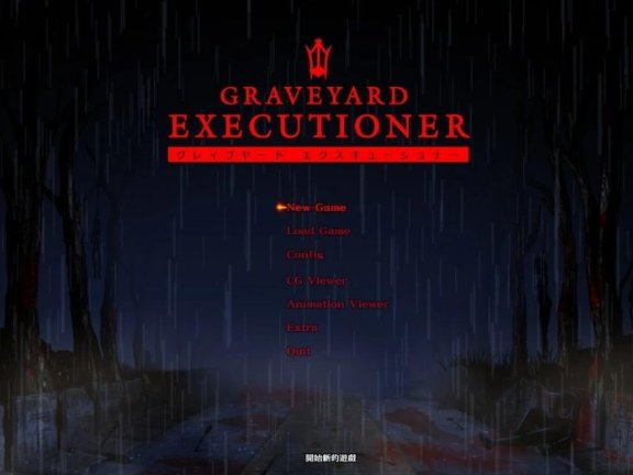 【PC/2D/ACT/中文】墓地处刑者 GRAVEYARD EXECUTIONER V1.0_5 官方中文正式版+CG【2G】