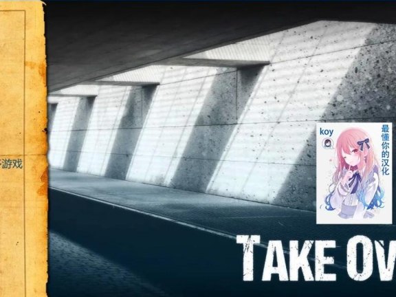【SD/3D/欧美SLG/汉化】接管：Take Over V0.85 汉化版+乱伦补丁【1.6G】
