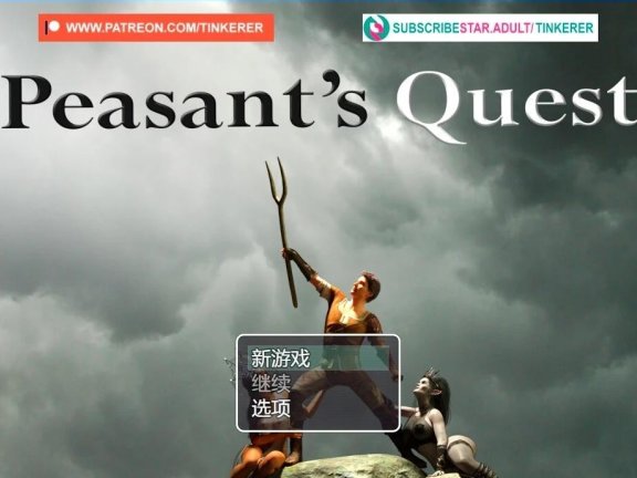 【SD/3D/欧美RPG/汉化/动态CG】农民的追求 Peasant’s Quest v3.75 Tinkerer 内嵌AI汉化版 优化+作弊【2.5G】