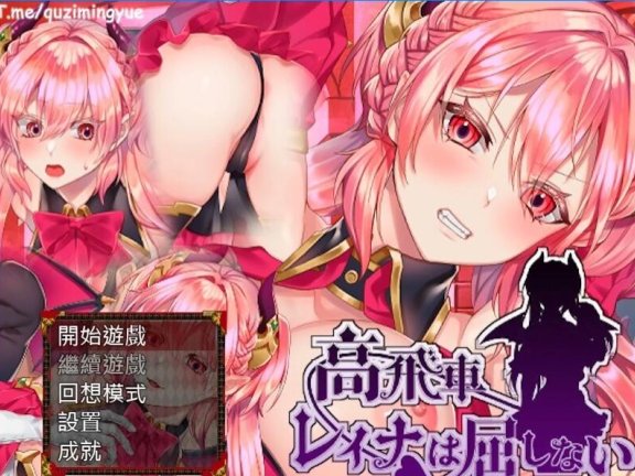 【PC/2D/RPG/魔物/恶堕/暗杀】高傲的蕾娜绝不屈服!BOKI官方中文步兵版【400MB】