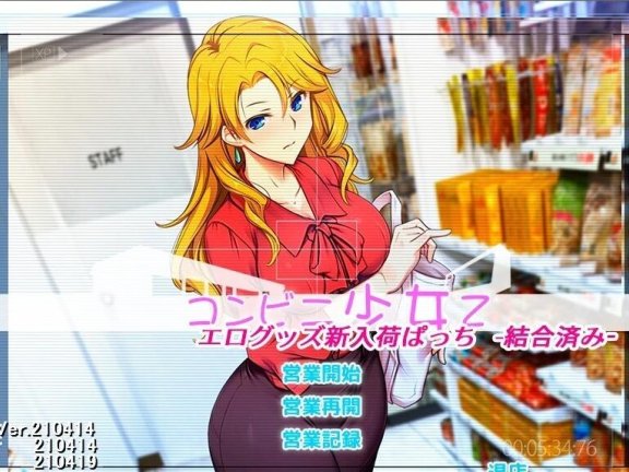 【PC/2D/经营SLG/调教】便利商店少女Z:万引无双 云汉化版+全DLC【4G】