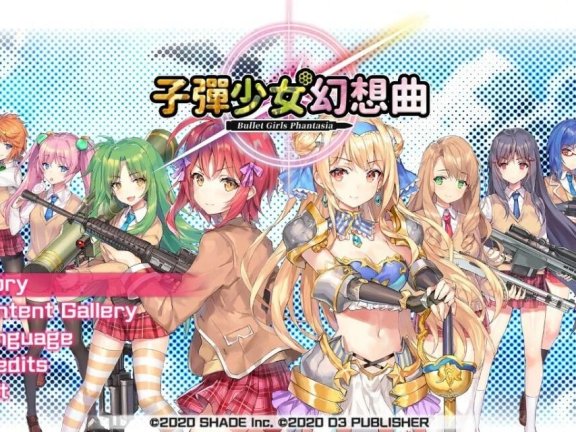 【PC/3D/大作ACT/中文/全动态】子弹少女幻想曲:STEAM官中破解+社保补丁【8.5G】