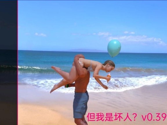 【SD/欧美SLG/汉化/双端】但我是坏人 Ver0.55.2 汉化版[萝莉]【PC+安卓/4G/更新】