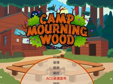 【SD/2D/欧美SLG/汉化】哀悼木营地 哀悼之木营地~Camp Mourning Wood v0.0.15.2 汉化版【1.5G】