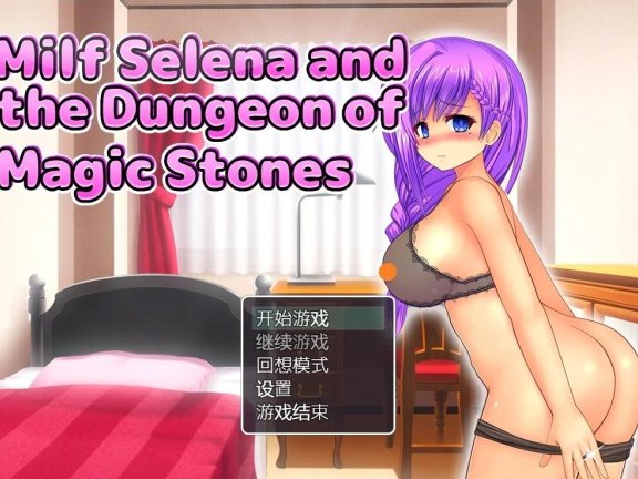 【PC/2D/RPG/中文】人妻瑟蕾娜与魔石迷宫 STEAM官方中文版【760M】