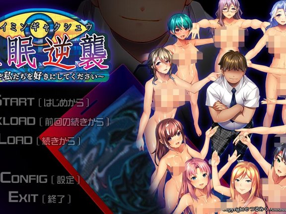 【PC/2D/ADV/汉化】催眠逆袭~请喜欢我们~ 催眠逆襲～どうぞ私たちを好きにしてください～ AI汉化版【1.6G】