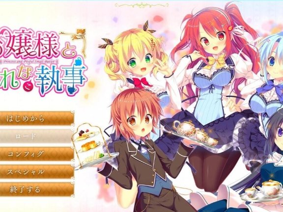 【PC/2D/GAL/汉化】大小姐的管家楚楚可怜 AI汉化版【5G】