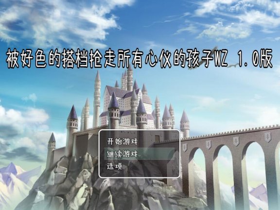 【SD/2D/RPG/中文】被好色搭档抢走所有心仪的孩子 AI汉化版【590M】