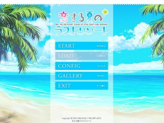 【PC/2D/GAL/汉化】恋爱的夏日最后的度假胜地 AI精翻汉化版【4.7G】