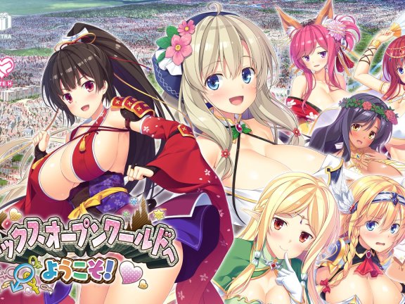 【PC/2D/日式ADV/中文】欢迎来到性爱开放的世界 セックスオープンワールドへようこそ! 汉化步兵完整版+全CV【5.2G】