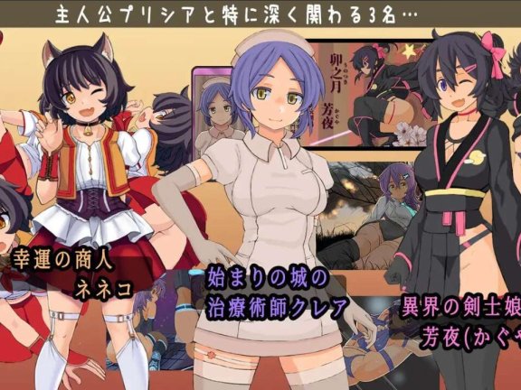 【PC/2D/日式RPG/汉化】普利西亚的冒险 プリシアの冒険のやつ Ver1.07 AI汉化版【960M】