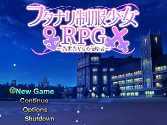 【PC/2D/RPG/汉化】扶她制服少女RPG～来自异世界的侵略者～ フタナリ制服少女RPG～異世界からの侵略者～ Ver1.06 AI汉化版+存档【1G】