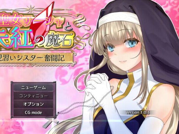 【PC/2D回合RPG/兽X异种X/动态/汉化】圣女萨莎与朱红魔石 聖女サーシャと朱紅の魔石 Ver1.094 AI汉化版【2.0G】