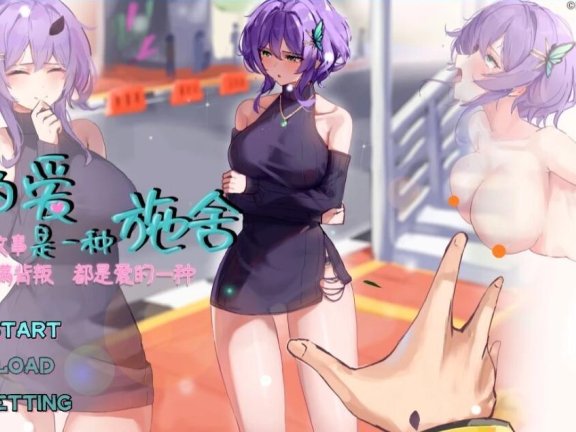 【PC/2D/RPG/中文】她的爱是一种施舍 STEAM官方中文步兵版【1.4G】