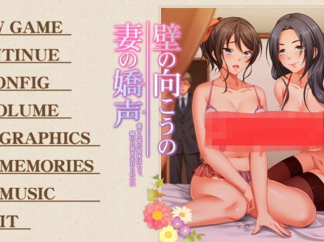 【PC/2D/ADV/汉化】墙那边妻子的娇声 ～我深爱的妻子已经无法忘记邻居的丈夫～ 壁の向こうの妻の嬌声 ～愛する妻の肢体はもう、隣の旦那を忘れられない～ AI汉化版+全CG存档【1.8G】
