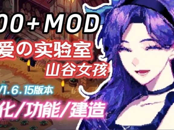 【PC/2D/RPG/汉化】星露谷物语 色色谷物语 Ver2.0 25.04 色色MOD整合邪恶魔改版 官方中文版 [200+MOD/完整实验室/大量绅士魔改]【6.5G】不会搞不用下！不会教！