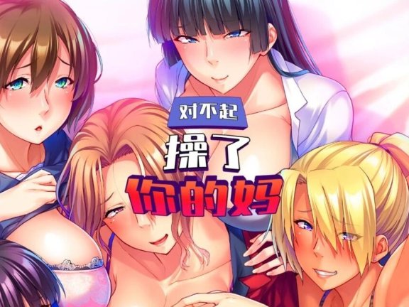 【PC/2D/ADV/中文】对不起操了你的妈 V1.6.8 STEAM官方中文版【1.7G】