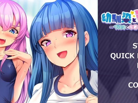 【PC/2D/ADV/汉化】青梅竹马与傲娇义妹~比基尼与泳装的诱惑 AI汉化版【480M】