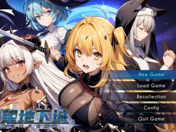 【PC/2D/日式RPG/汉化】欲望地下城：不眠之都卢恩海姆 v1.2.2 官中步兵版+全回想解放【1G】