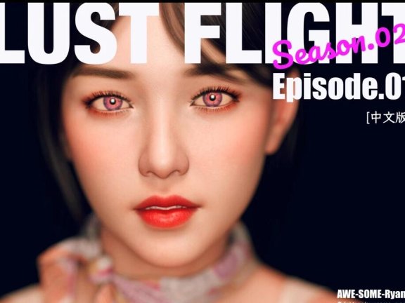 【MH/3D/全彩中文】欲望飞行第二季_01-06【265P/510M】