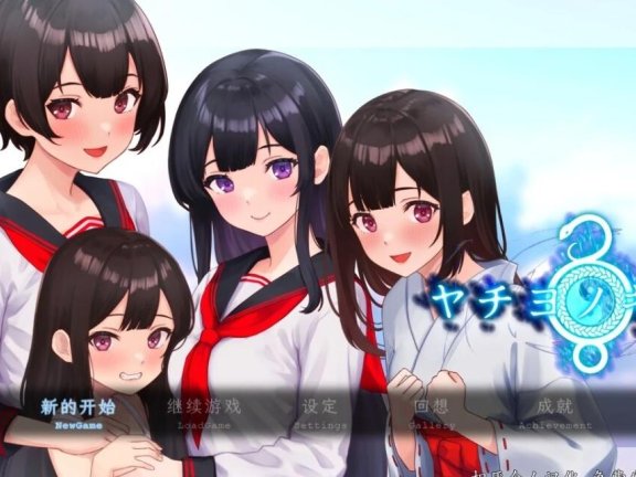 【PC/2D/RPG/汉化】八千代之绊 汉化版【1.4G】