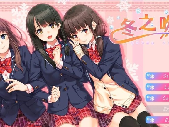 【PC/2D/GAL/汉化】冬之吻 精翻汉化版+存档【4.1G】