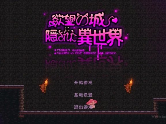 【PC/2D/ACT/中文】隐藏在欲望之城的异世界 V1.0.7 官方中文版【3.2G】
